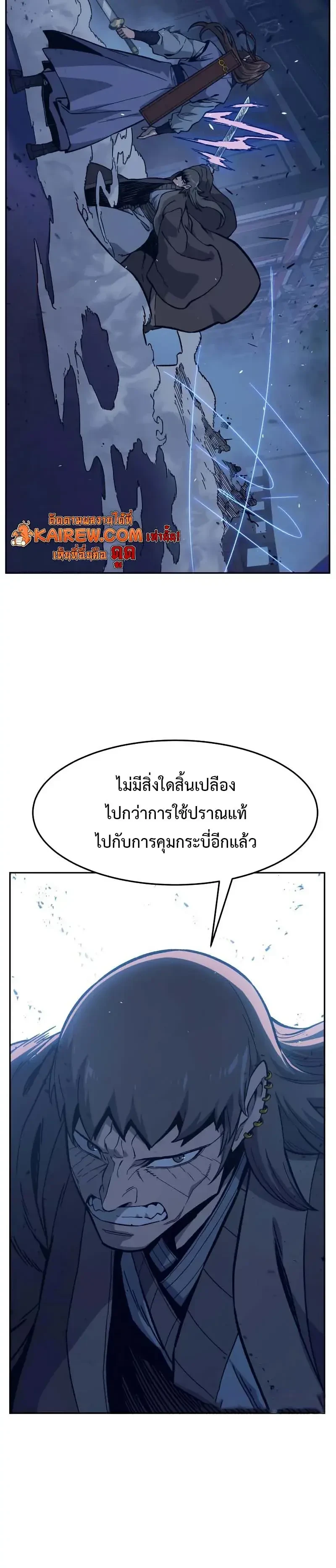 Absolute Sword Sense เซียนสัมผัสดาบ ตอนที่ 177 page 17
