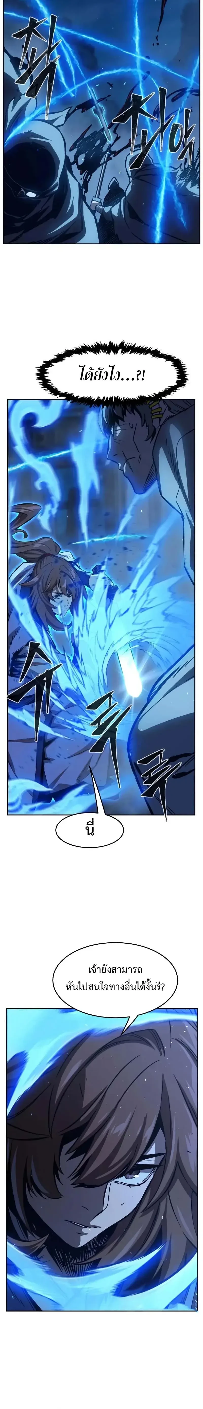 Absolute Sword Sense เซียนสัมผัสดาบ ตอนที่ 177 page 19