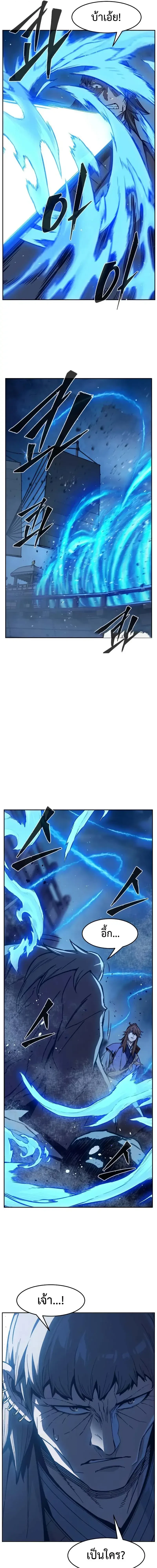 Absolute Sword Sense เซียนสัมผัสดาบ ตอนที่ 177 page 20