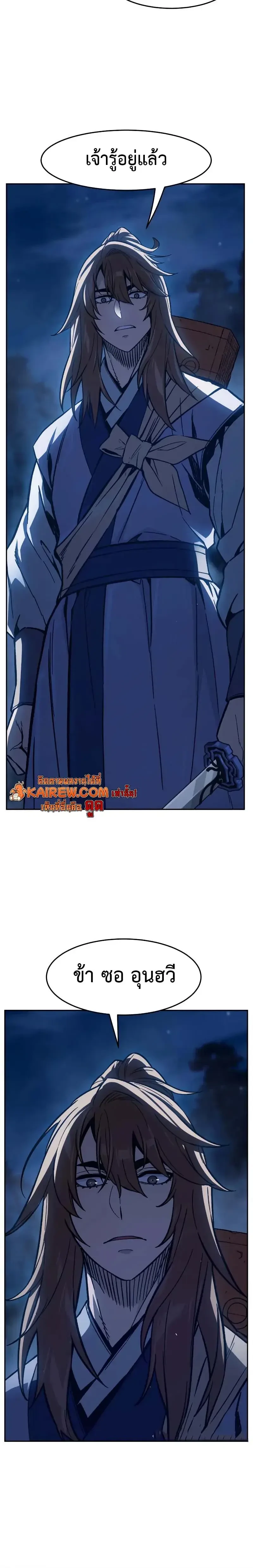 Absolute Sword Sense เซียนสัมผัสดาบ ตอนที่ 177 page 21