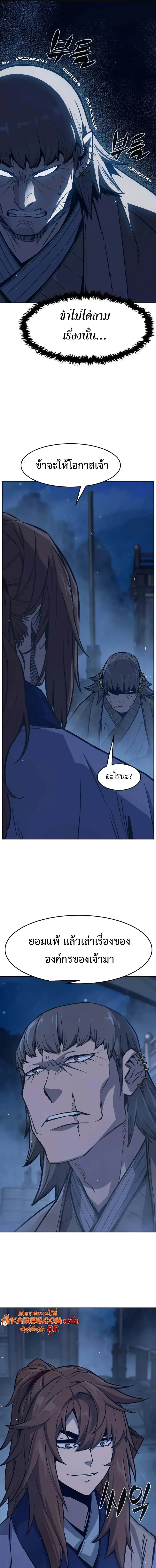 Absolute Sword Sense เซียนสัมผัสดาบ ตอนที่ 177 page 22