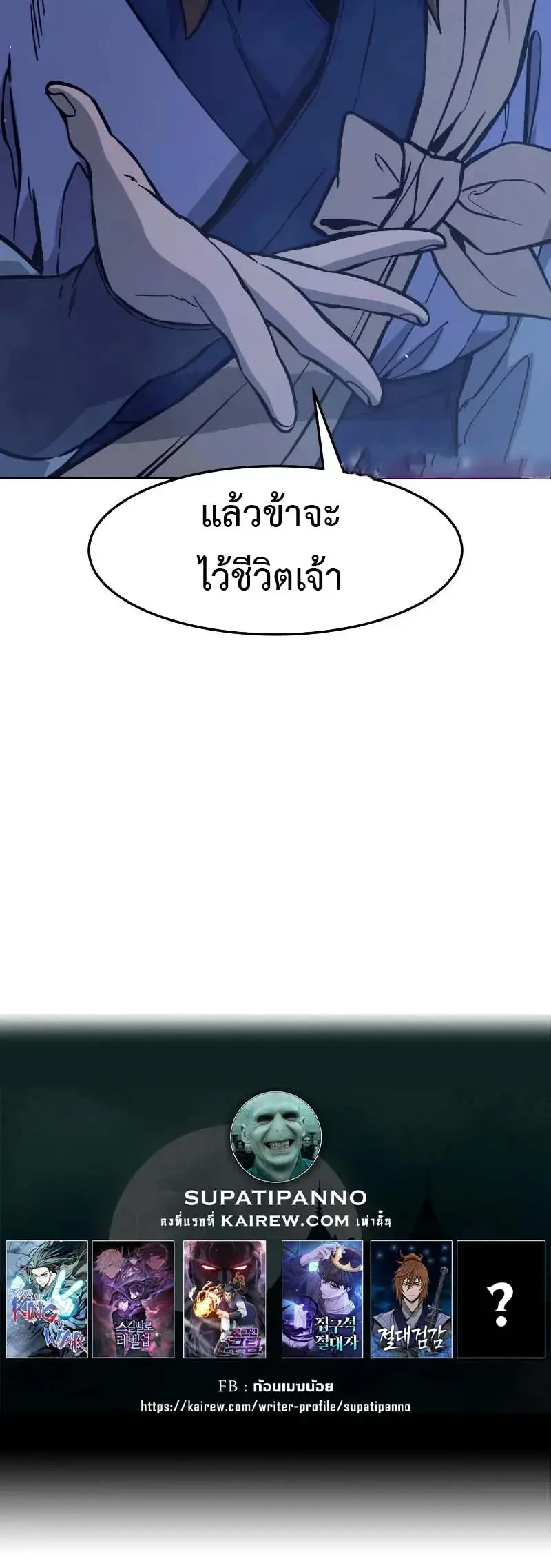 Absolute Sword Sense เซียนสัมผัสดาบ ตอนที่ 177 page 23