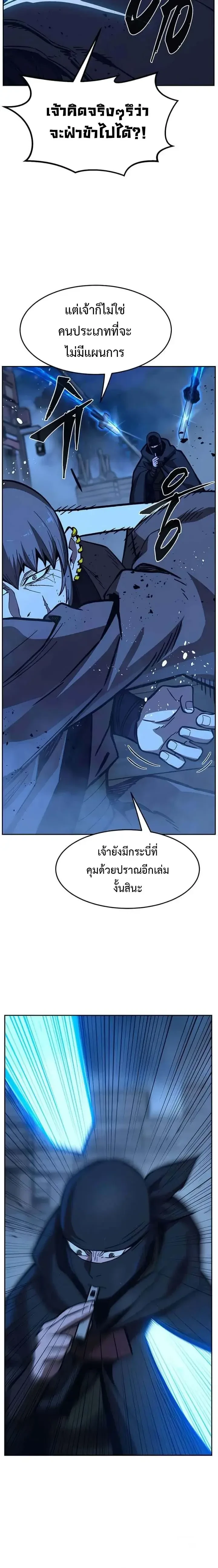 Absolute Sword Sense เซียนสัมผัสดาบ ตอนที่ 178 page 3