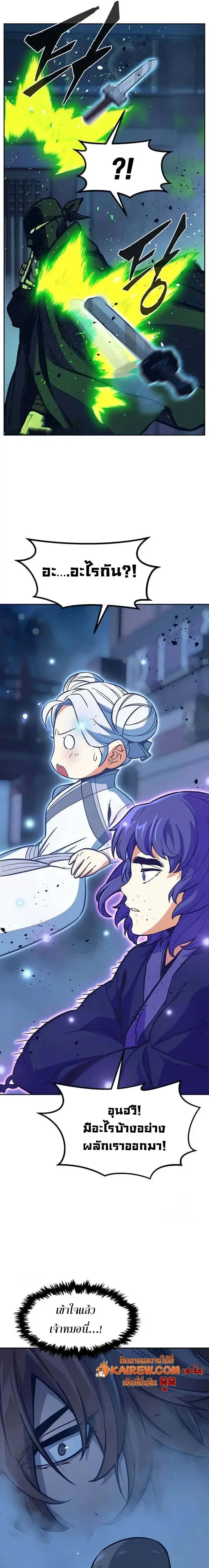 Absolute Sword Sense เซียนสัมผัสดาบ ตอนที่ 178 page 4