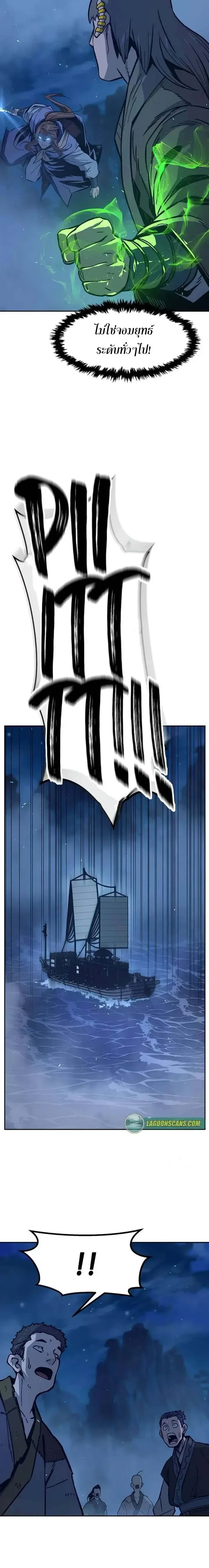 Absolute Sword Sense เซียนสัมผัสดาบ ตอนที่ 178 page 5