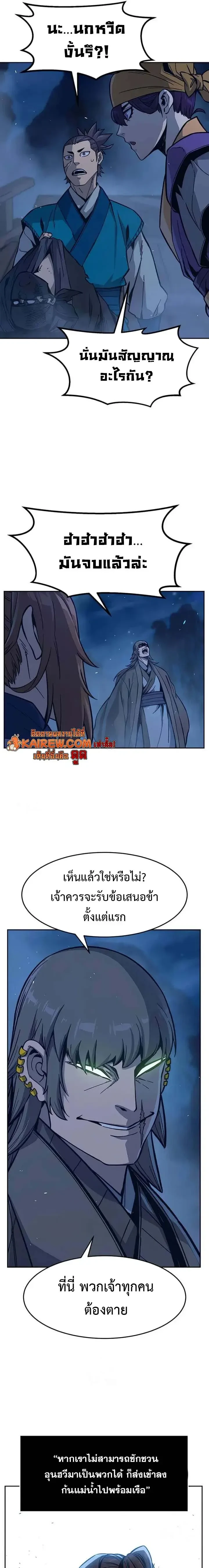 Absolute Sword Sense เซียนสัมผัสดาบ ตอนที่ 178 page 6