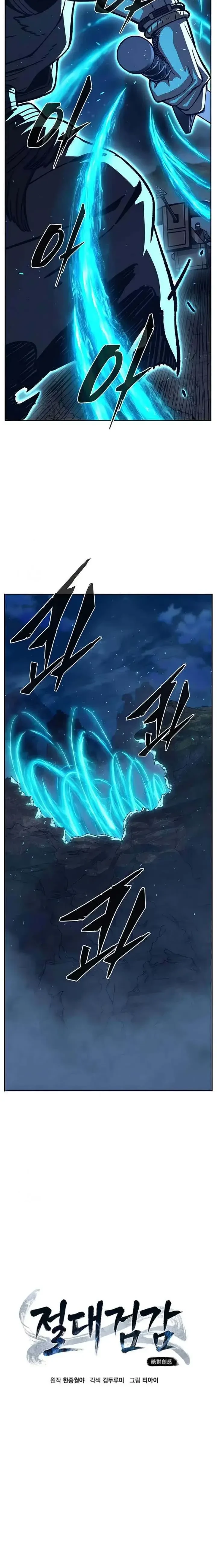 Absolute Sword Sense เซียนสัมผัสดาบ ตอนที่ 178 page 11