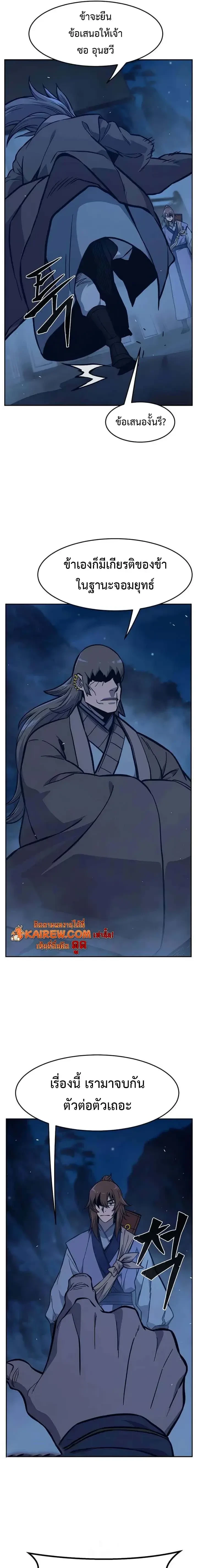 Absolute Sword Sense เซียนสัมผัสดาบ ตอนที่ 178 page 14