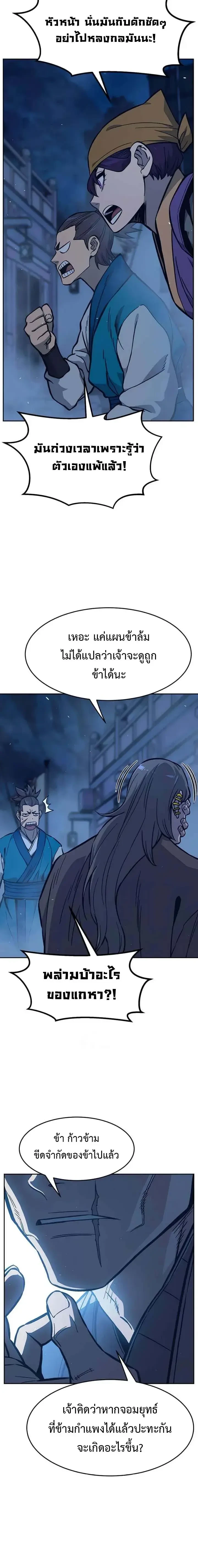 Absolute Sword Sense เซียนสัมผัสดาบ ตอนที่ 178 page 15