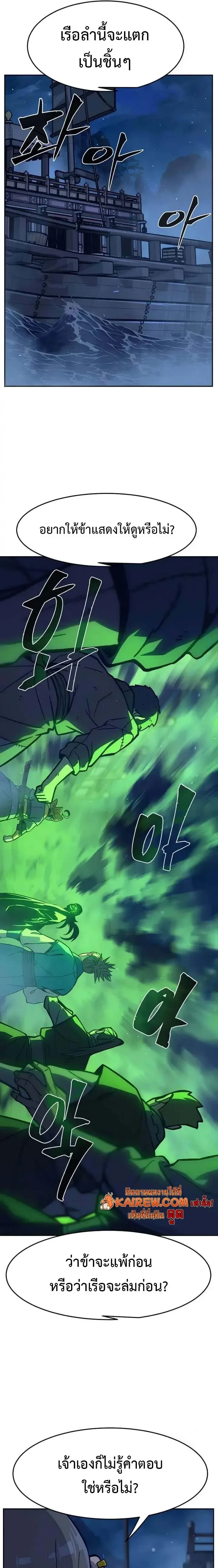 Absolute Sword Sense เซียนสัมผัสดาบ ตอนที่ 178 page 16