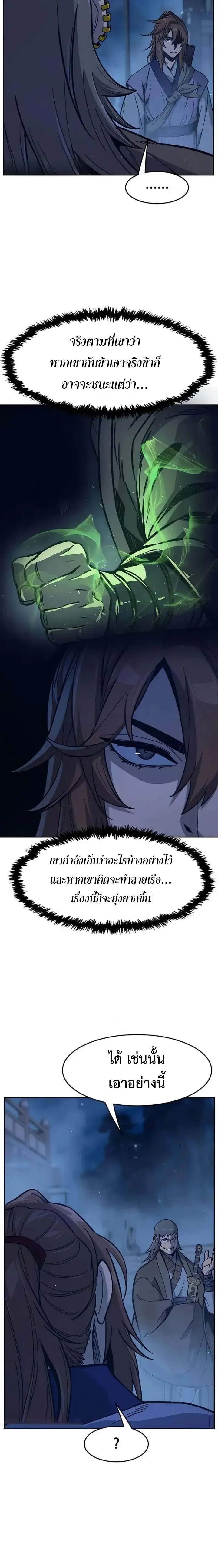 Absolute Sword Sense เซียนสัมผัสดาบ ตอนที่ 178 page 17