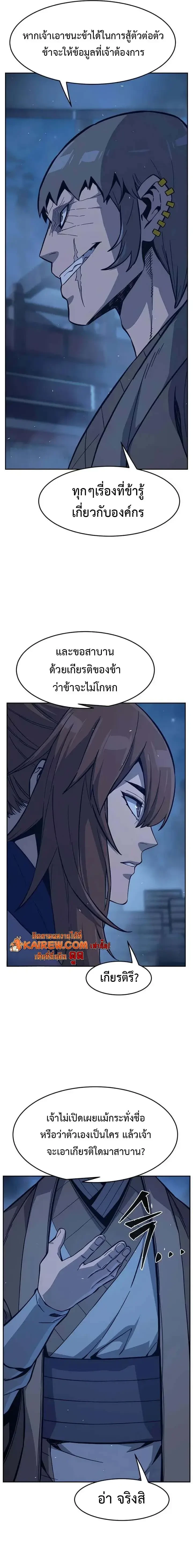 Absolute Sword Sense เซียนสัมผัสดาบ ตอนที่ 178 page 18