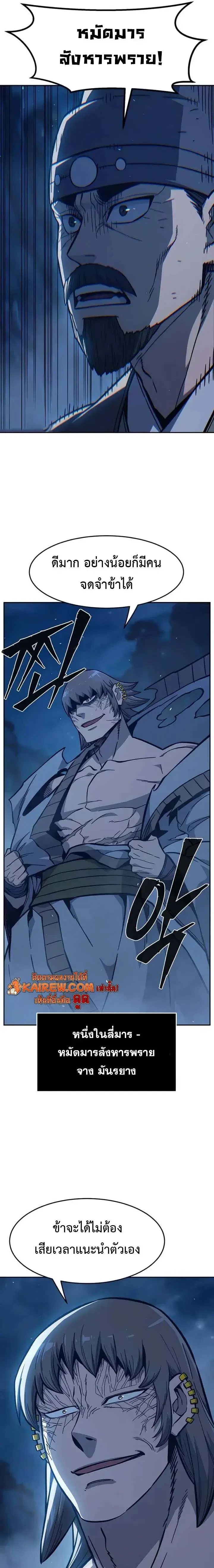 Absolute Sword Sense เซียนสัมผัสดาบ ตอนที่ 178 page 20