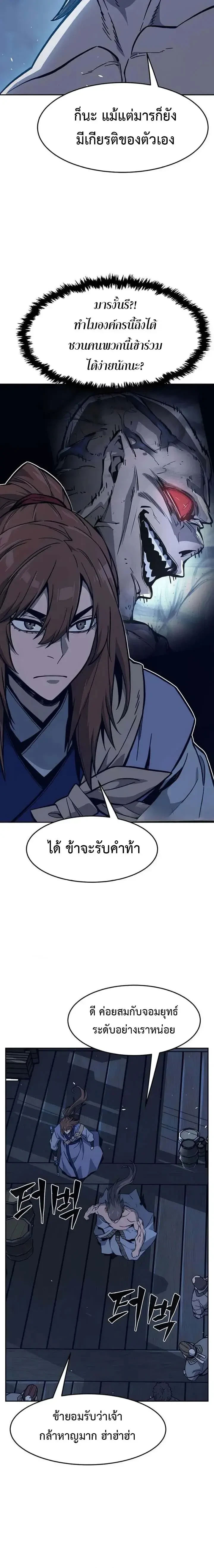 Absolute Sword Sense เซียนสัมผัสดาบ ตอนที่ 178 page 21