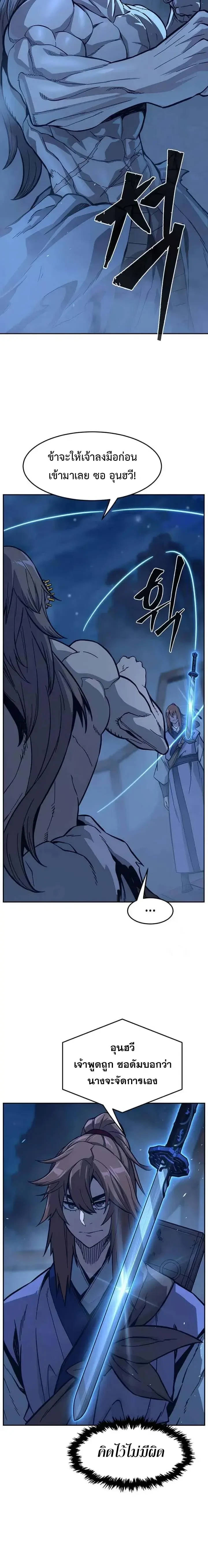 Absolute Sword Sense เซียนสัมผัสดาบ ตอนที่ 178 page 23