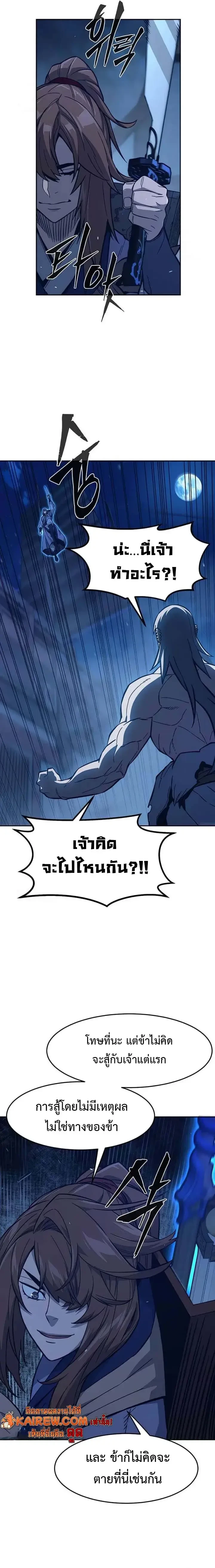 Absolute Sword Sense เซียนสัมผัสดาบ ตอนที่ 178 page 24