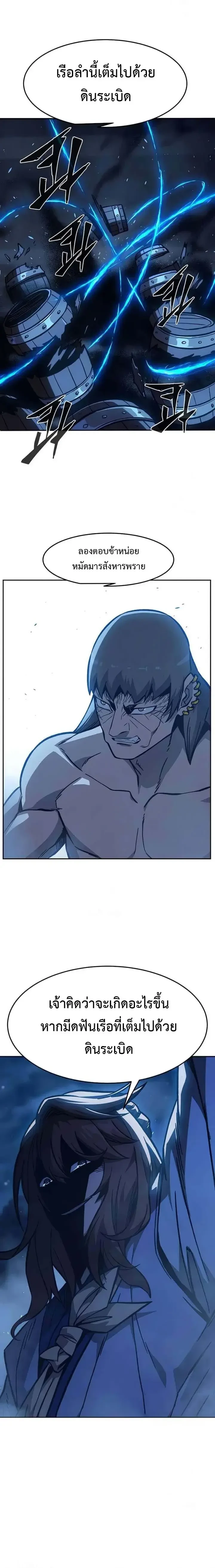 Absolute Sword Sense เซียนสัมผัสดาบ ตอนที่ 178 page 25