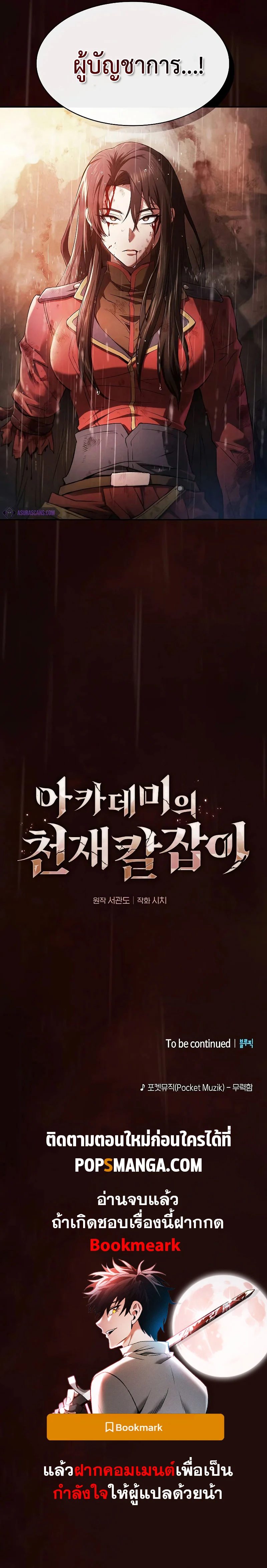 Academy’s Genius Swordmaster นักดาบอัจฉริยะจากอะคาเดมี ตอนที่ 1 page 9