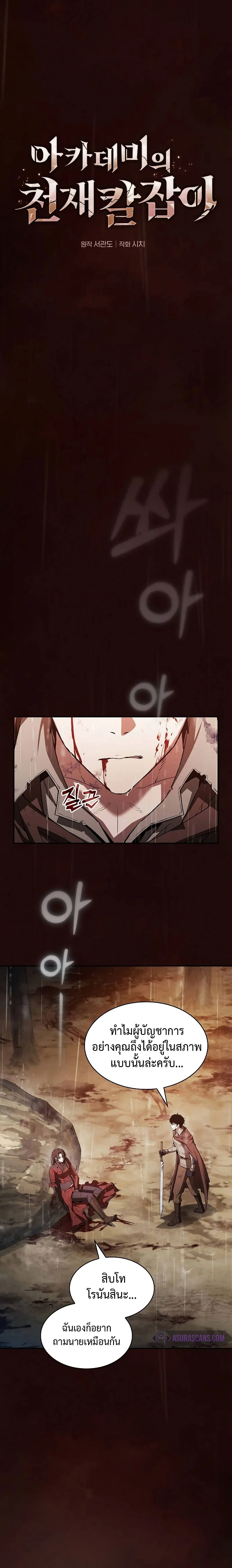 Academy’s Genius Swordmaster นักดาบอัจฉริยะจากอะคาเดมี ตอนที่ 2 page 2