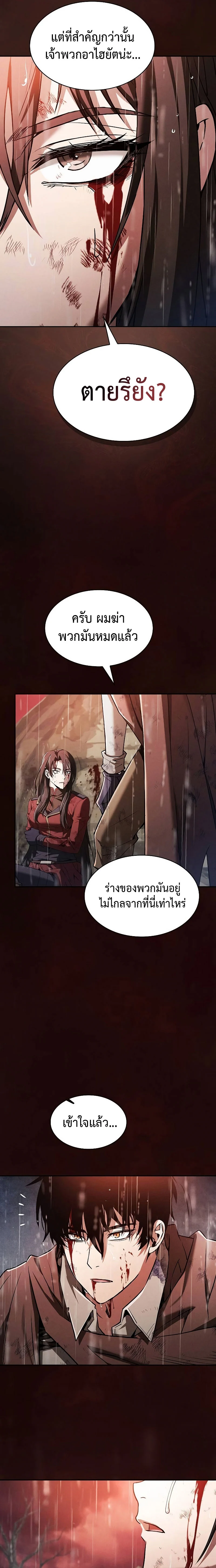 Academy’s Genius Swordmaster นักดาบอัจฉริยะจากอะคาเดมี ตอนที่ 2 page 3