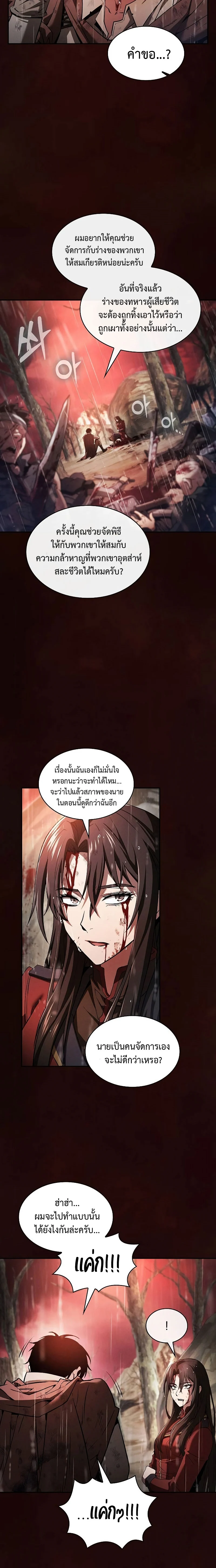 Academy’s Genius Swordmaster นักดาบอัจฉริยะจากอะคาเดมี ตอนที่ 2 page 5