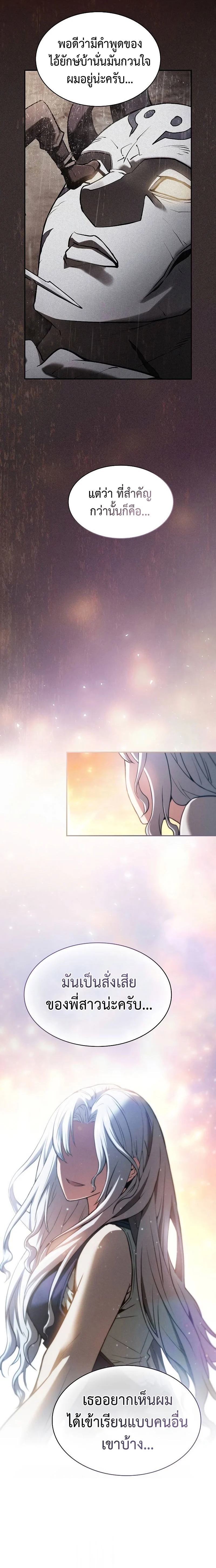 Academy’s Genius Swordmaster นักดาบอัจฉริยะจากอะคาเดมี ตอนที่ 2 page 8