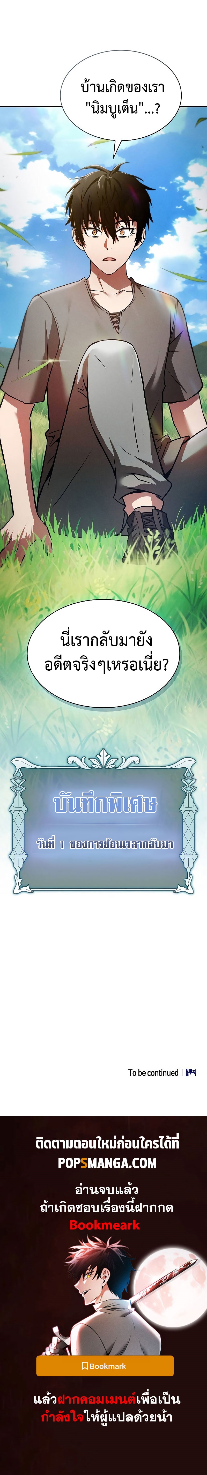 Academy’s Genius Swordmaster นักดาบอัจฉริยะจากอะคาเดมี ตอนที่ 2 page 29