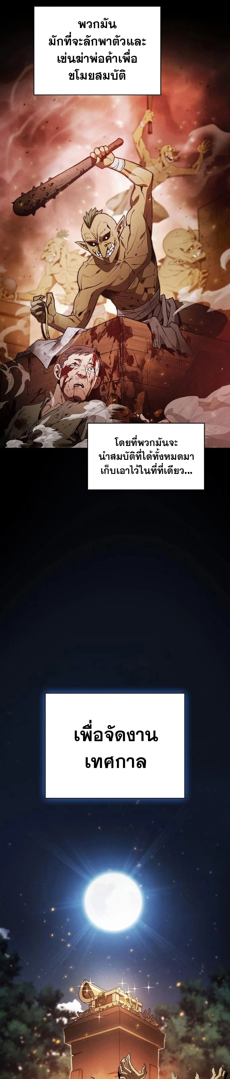 Academy’s Genius Swordmaster นักดาบอัจฉริยะจากอะคาเดมี ตอนที่ 6 page 2