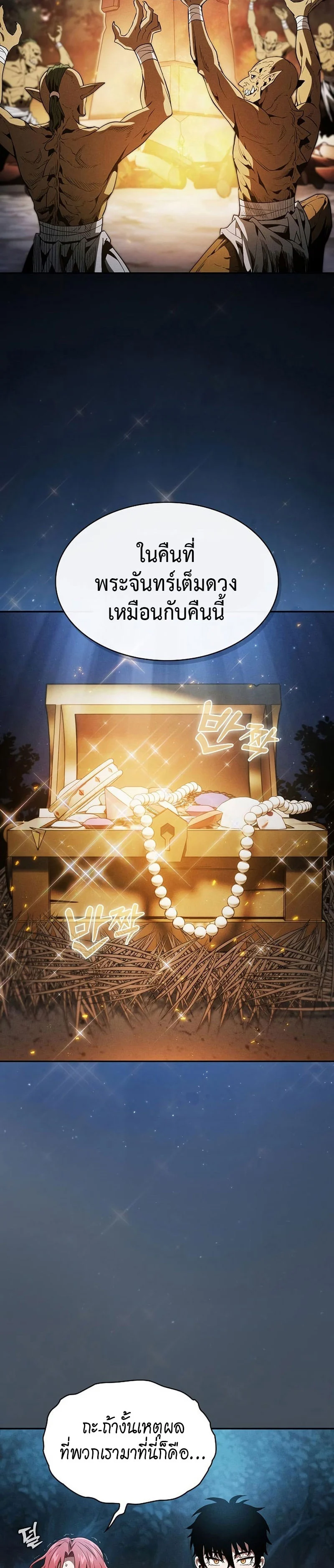 Academy’s Genius Swordmaster นักดาบอัจฉริยะจากอะคาเดมี ตอนที่ 6 page 3