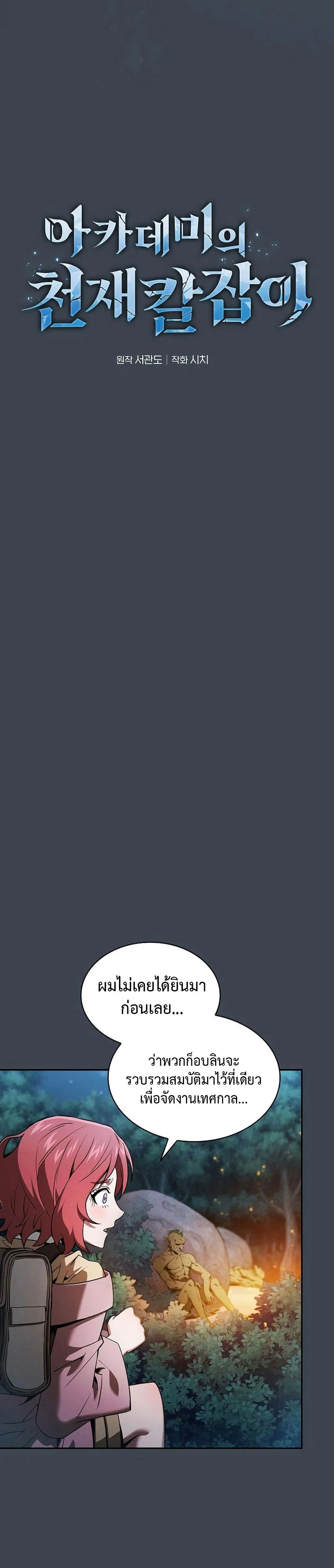 Academy’s Genius Swordmaster นักดาบอัจฉริยะจากอะคาเดมี ตอนที่ 6 page 5