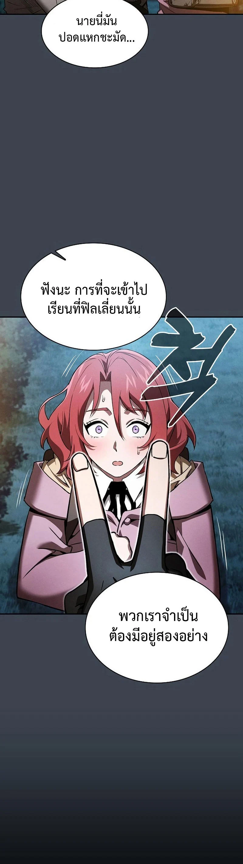 Academy’s Genius Swordmaster นักดาบอัจฉริยะจากอะคาเดมี ตอนที่ 6 page 9