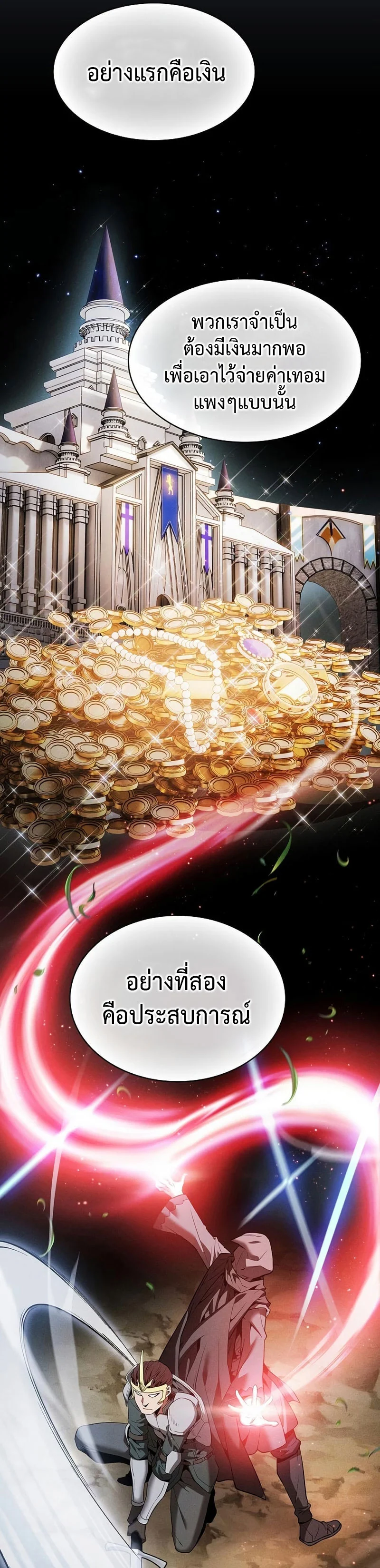 Academy’s Genius Swordmaster นักดาบอัจฉริยะจากอะคาเดมี ตอนที่ 6 page 10