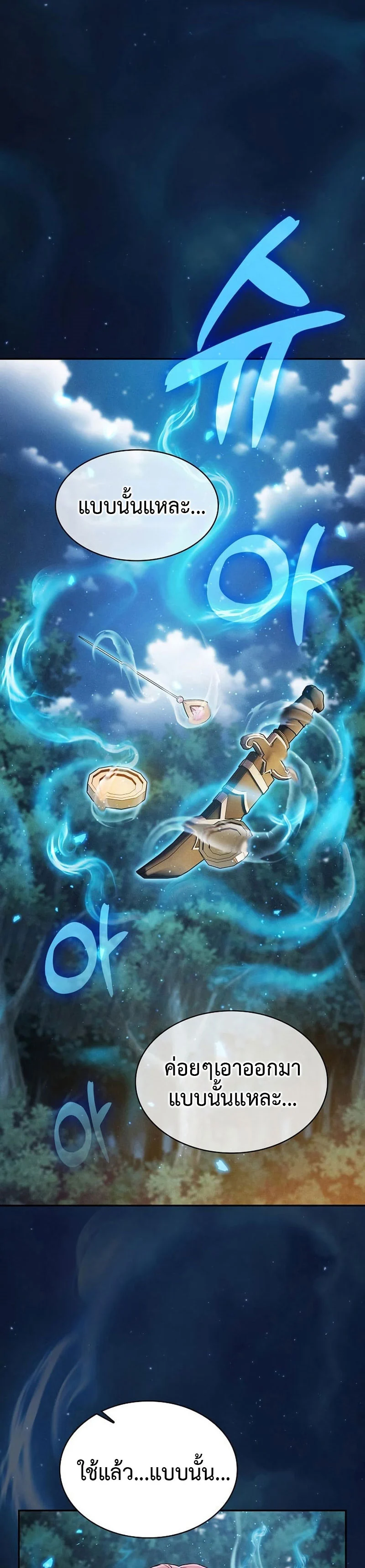 Academy’s Genius Swordmaster นักดาบอัจฉริยะจากอะคาเดมี ตอนที่ 6 page 16