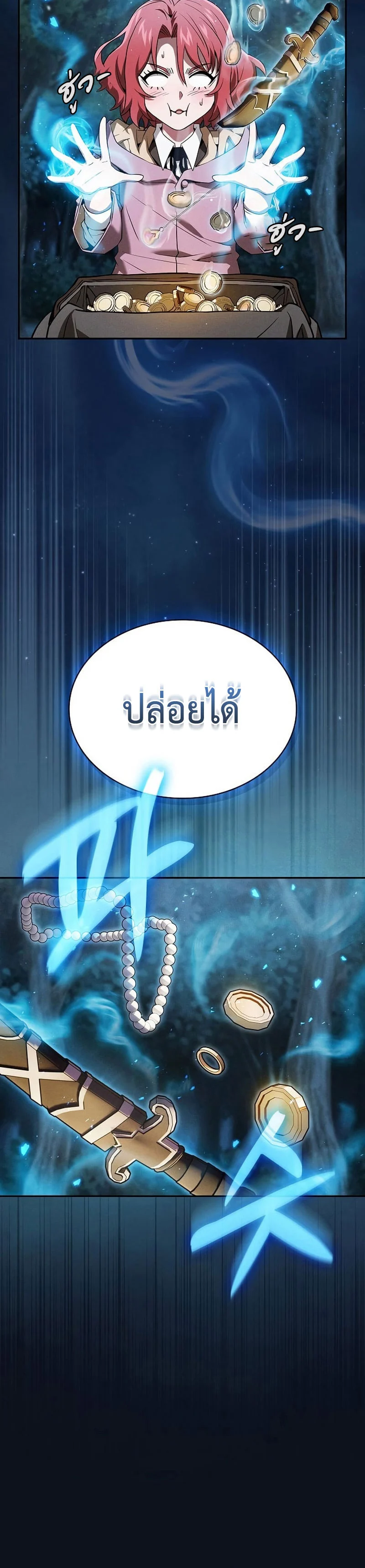 Academy’s Genius Swordmaster นักดาบอัจฉริยะจากอะคาเดมี ตอนที่ 6 page 17