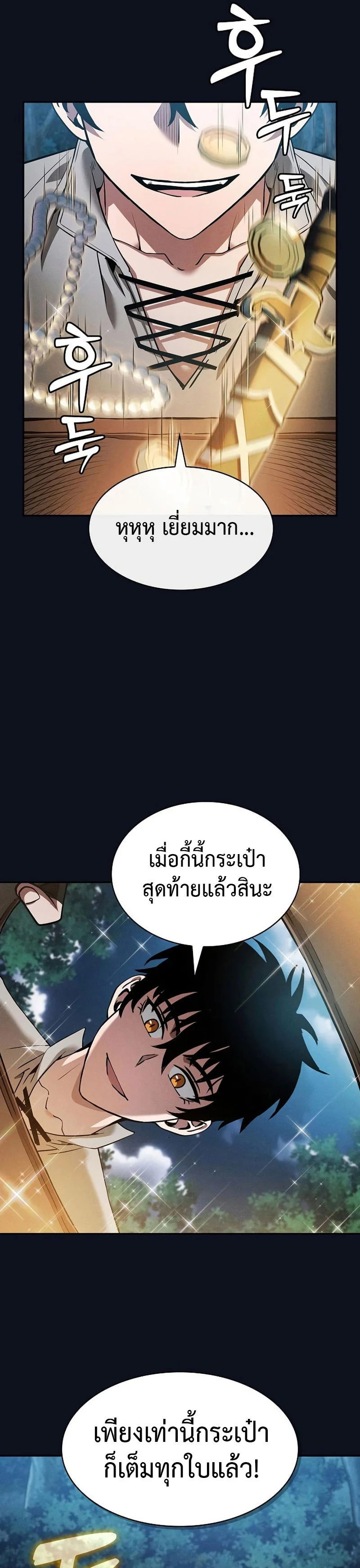 Academy’s Genius Swordmaster นักดาบอัจฉริยะจากอะคาเดมี ตอนที่ 6 page 18