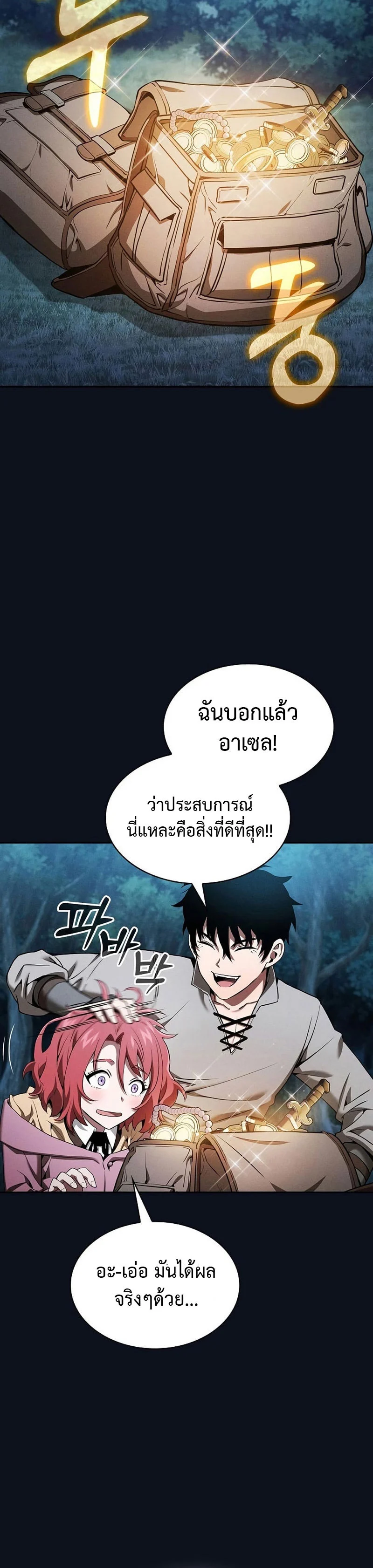 Academy’s Genius Swordmaster นักดาบอัจฉริยะจากอะคาเดมี ตอนที่ 6 page 19