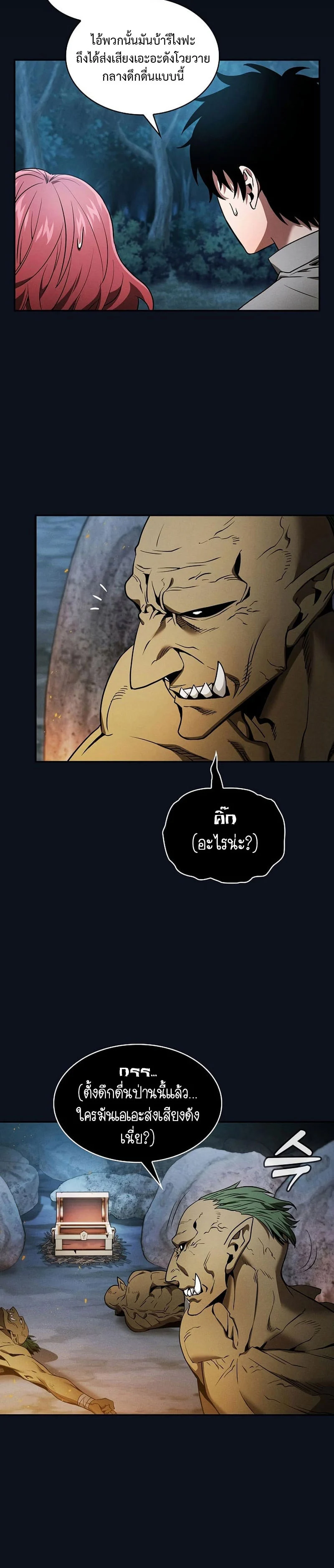 Academy’s Genius Swordmaster นักดาบอัจฉริยะจากอะคาเดมี ตอนที่ 6 page 25