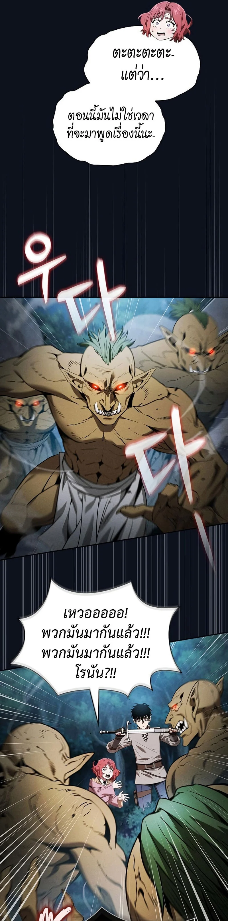 Academy’s Genius Swordmaster นักดาบอัจฉริยะจากอะคาเดมี ตอนที่ 6 page 32