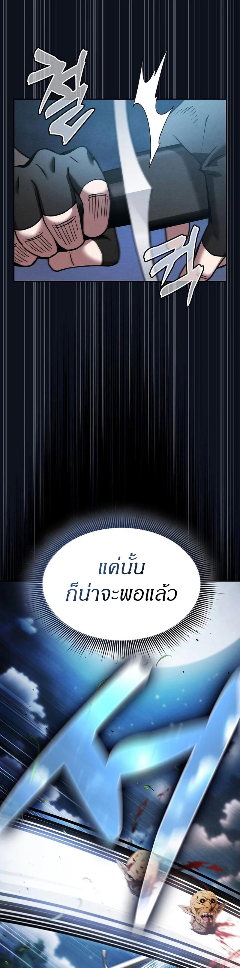 Academy’s Genius Swordmaster นักดาบอัจฉริยะจากอะคาเดมี ตอนที่ 6 page 36