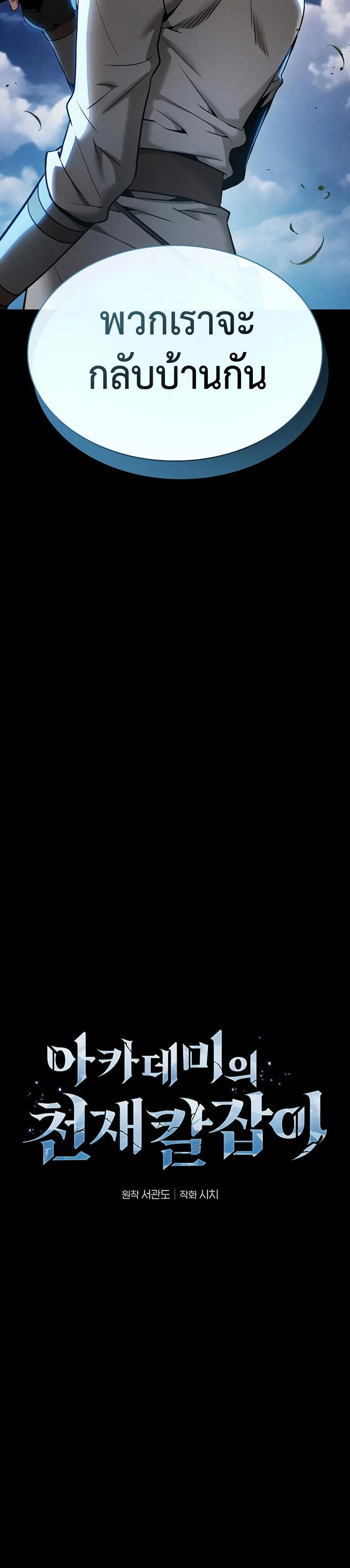 Academy’s Genius Swordmaster นักดาบอัจฉริยะจากอะคาเดมี ตอนที่ 7 page 9