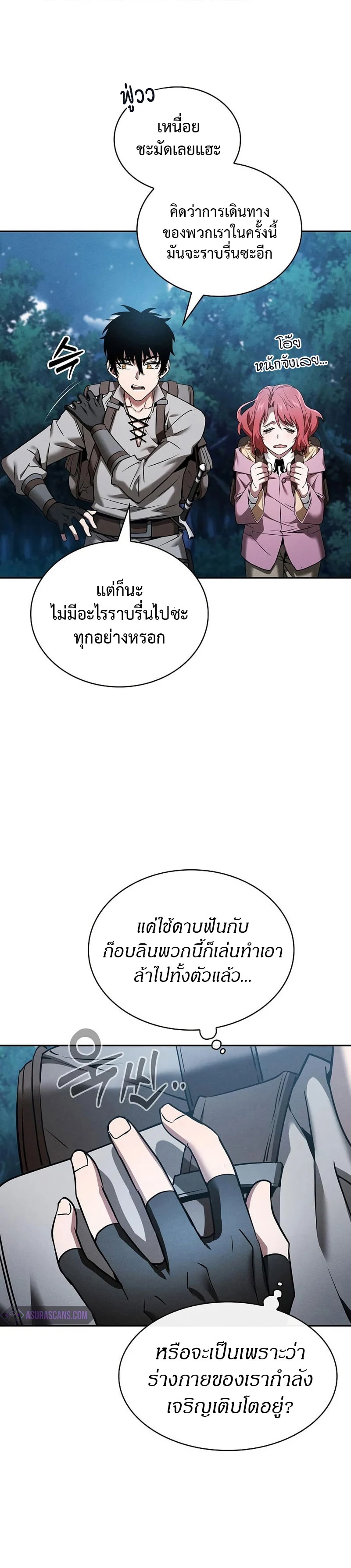 Academy’s Genius Swordmaster นักดาบอัจฉริยะจากอะคาเดมี ตอนที่ 7 page 11