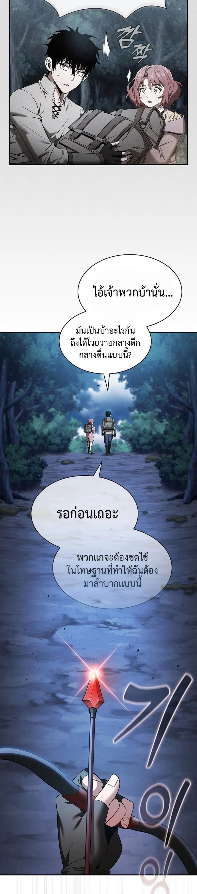 Academy’s Genius Swordmaster นักดาบอัจฉริยะจากอะคาเดมี ตอนที่ 7 page 13