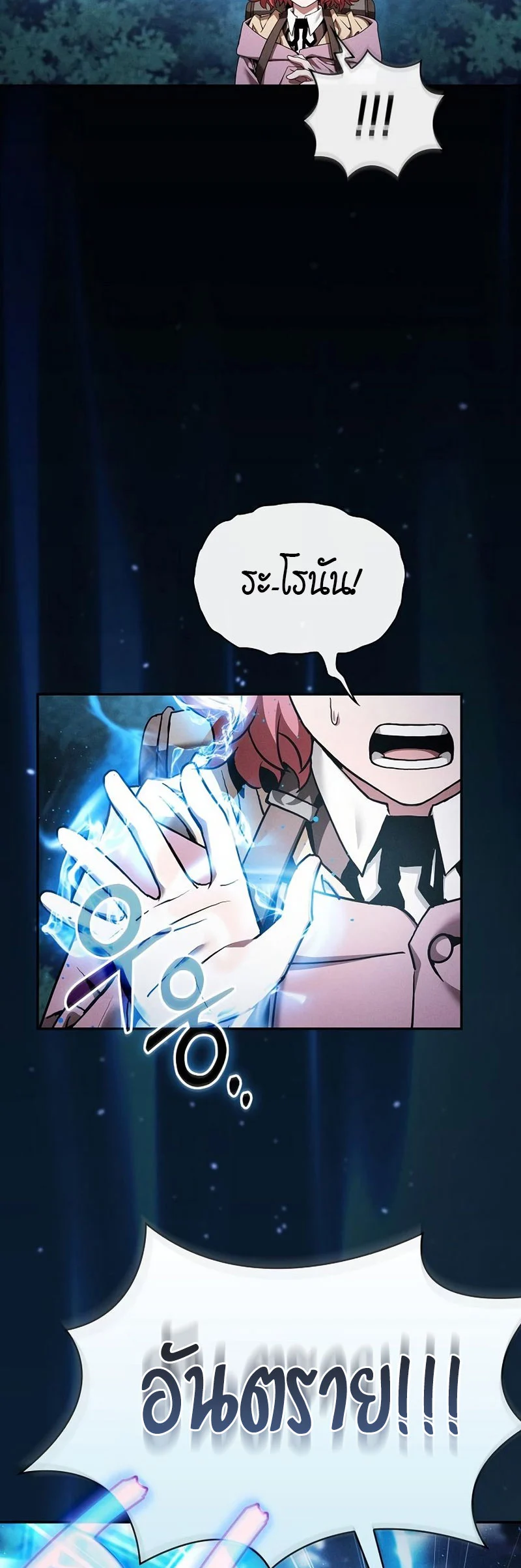 Academy’s Genius Swordmaster นักดาบอัจฉริยะจากอะคาเดมี ตอนที่ 7 page 25