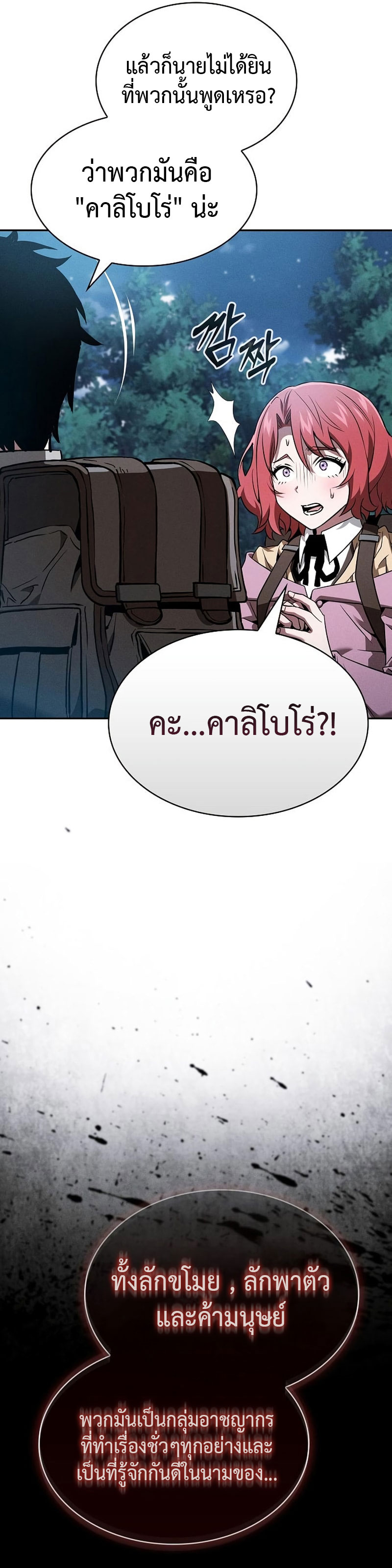 Academy’s Genius Swordmaster นักดาบอัจฉริยะจากอะคาเดมี ตอนที่ 7 page 32