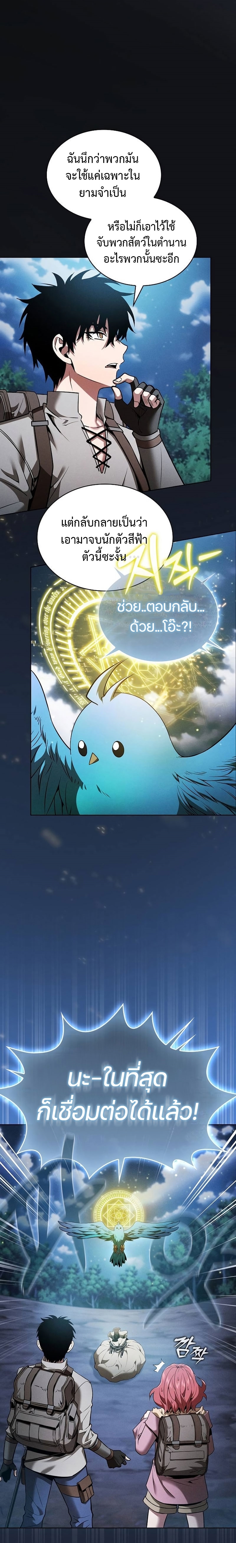 Academy’s Genius Swordmaster นักดาบอัจฉริยะจากอะคาเดมี ตอนที่ 8 page 2