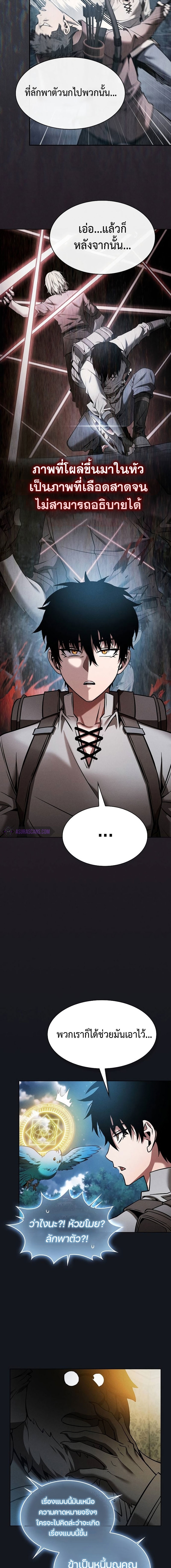 Academy’s Genius Swordmaster นักดาบอัจฉริยะจากอะคาเดมี ตอนที่ 8 page 5