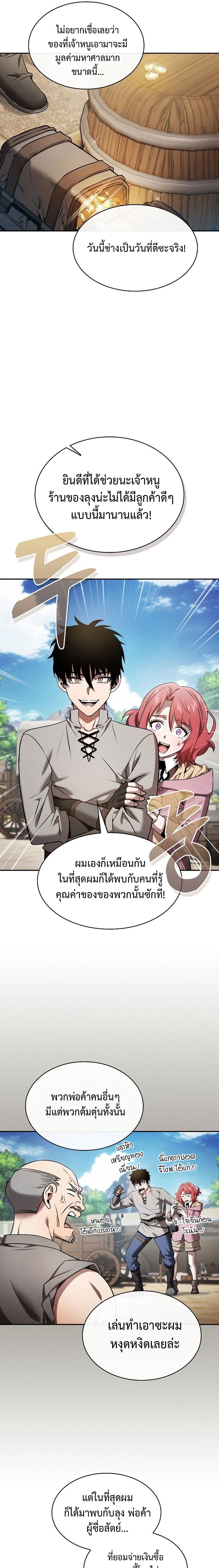 Academy’s Genius Swordmaster นักดาบอัจฉริยะจากอะคาเดมี ตอนที่ 8 page 12