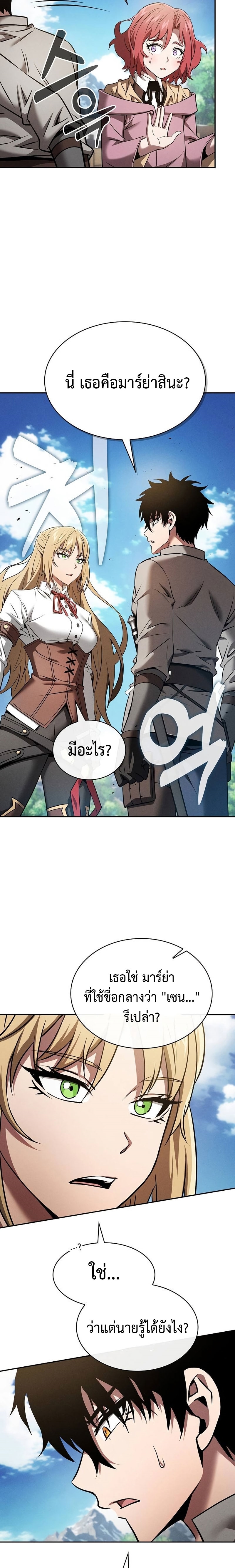 Academy’s Genius Swordmaster นักดาบอัจฉริยะจากอะคาเดมี ตอนที่ 8 page 21