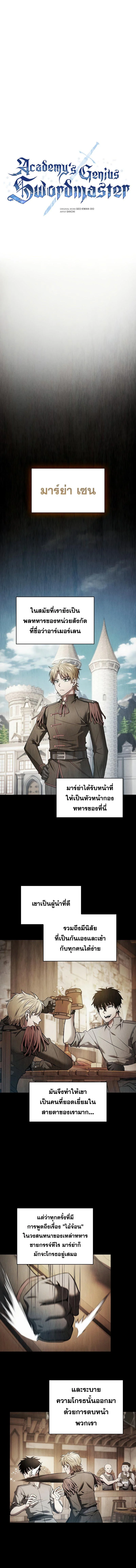 Academy’s Genius Swordmaster นักดาบอัจฉริยะจากอะคาเดมี ตอนที่ 9 page 1