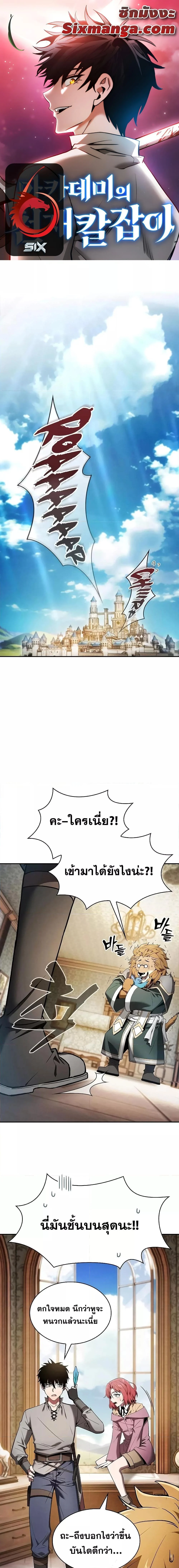 Academy’s Genius Swordmaster นักดาบอัจฉริยะจากอะคาเดมี ตอนที่ 11 page 0